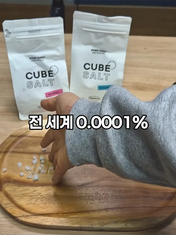 큐브쏠트